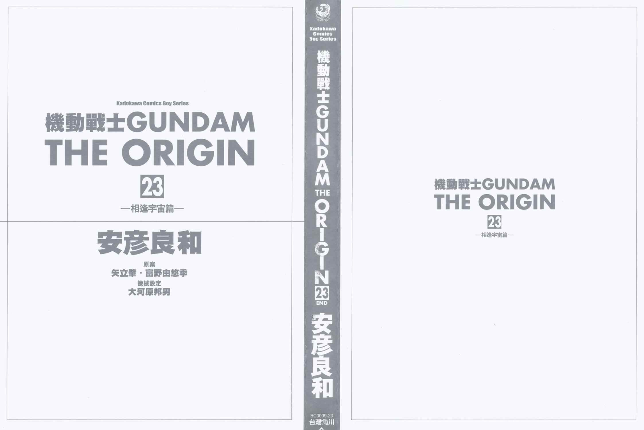 高达ORIGIN第23卷图