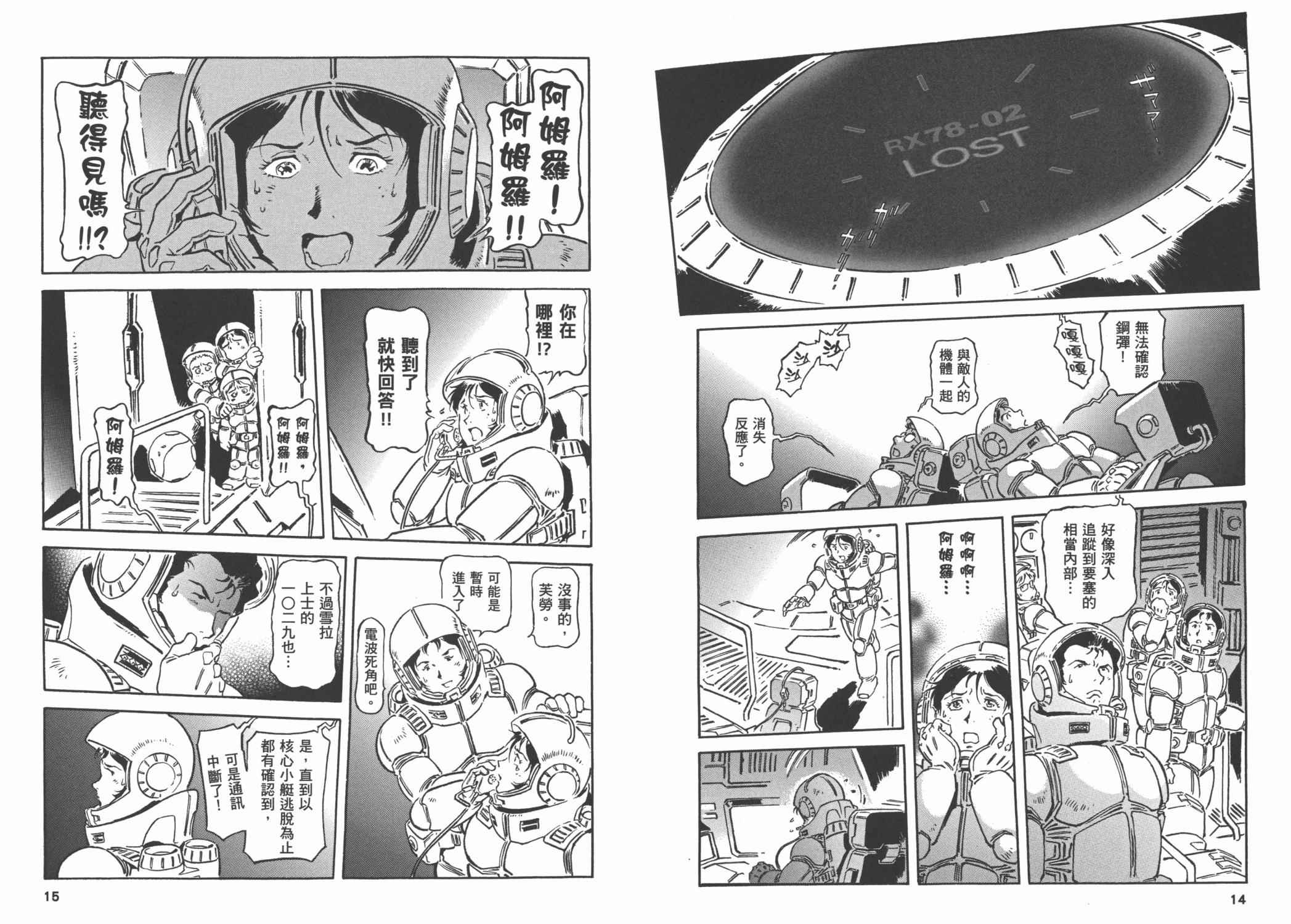高达ORIGIN第23卷图