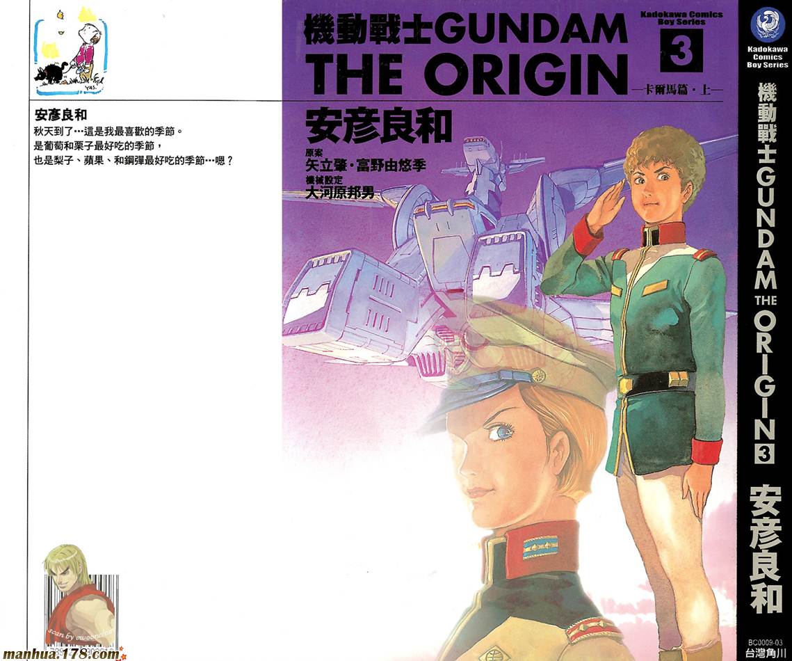 高达ORIGIN第3卷图