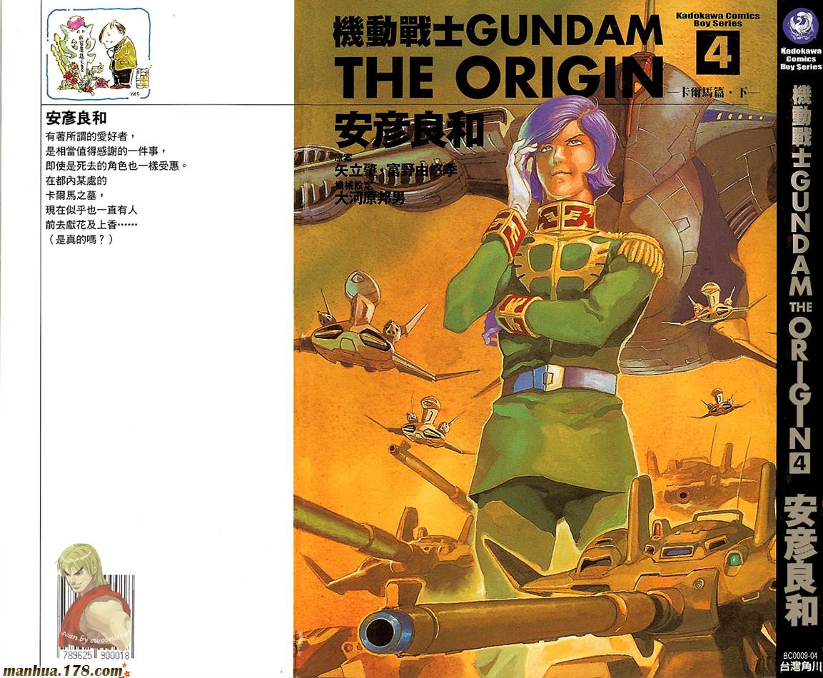 高达ORIGIN第4卷图