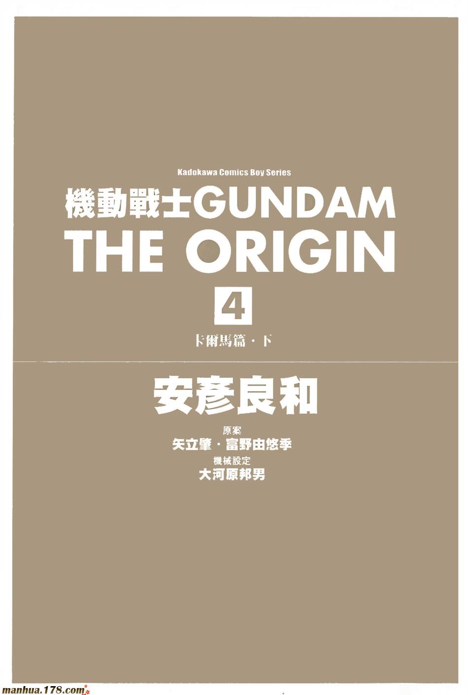 高达ORIGIN第4卷图