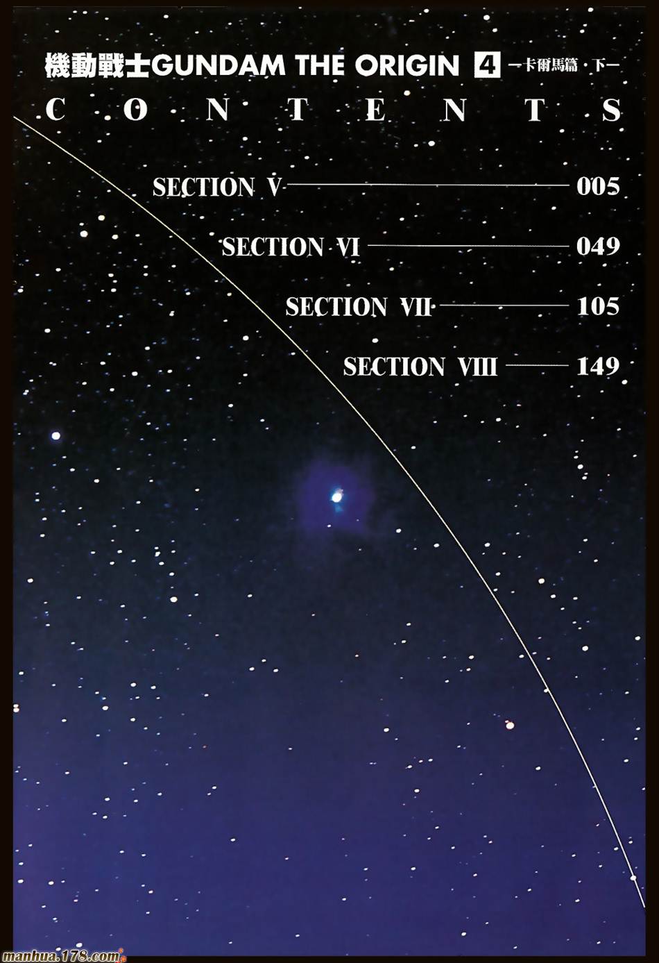 高达ORIGIN第4卷图