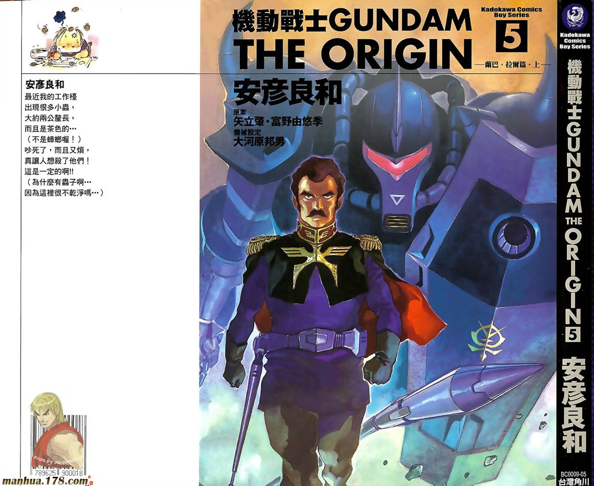 高达ORIGIN第5卷图