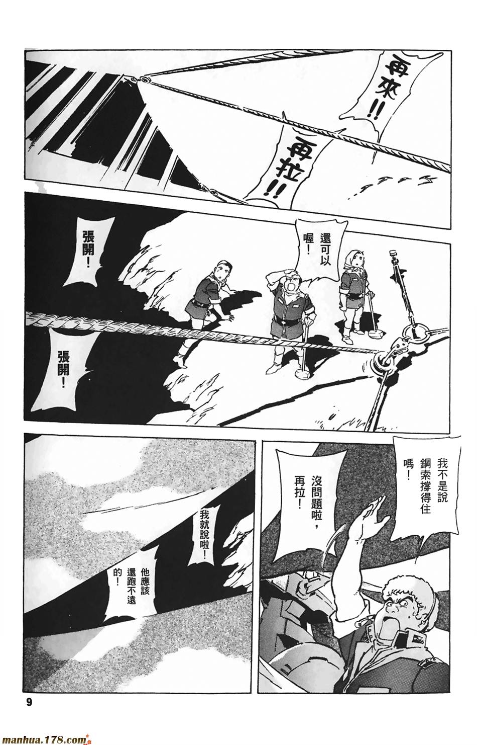 高达ORIGIN第6卷图