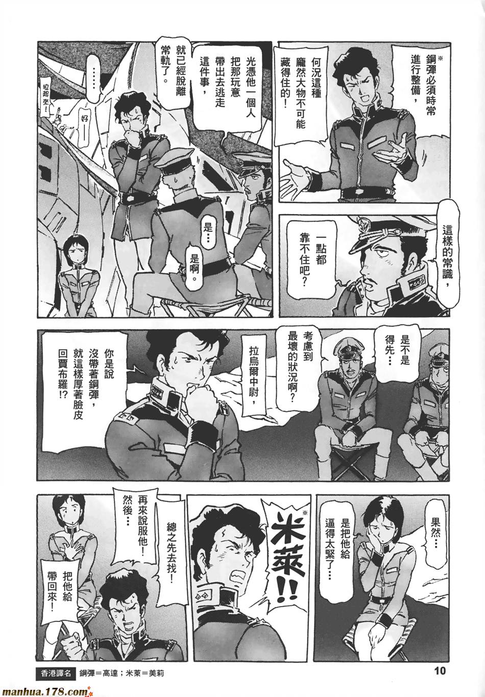 高达ORIGIN第6卷图