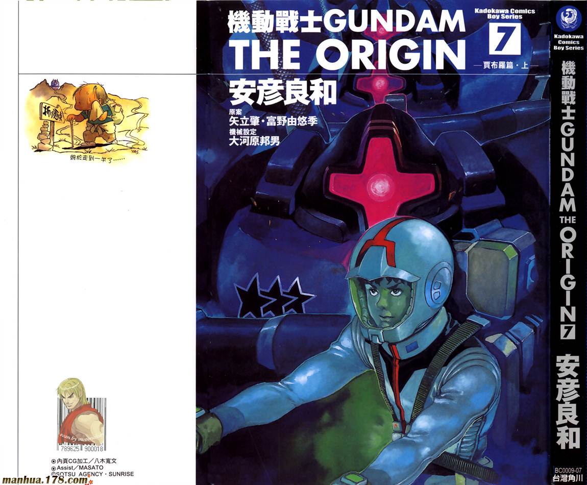 高达ORIGIN第7卷图