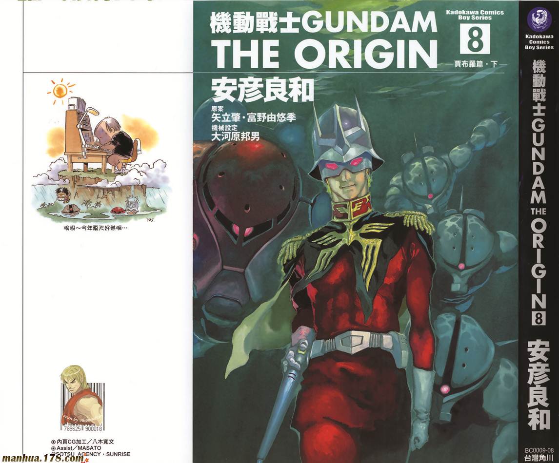 高达ORIGIN第8卷图