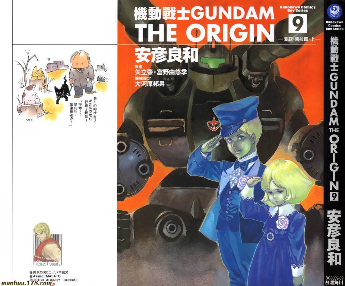 高达ORIGIN第9卷图