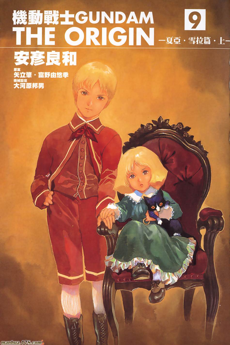 高达ORIGIN第9卷图