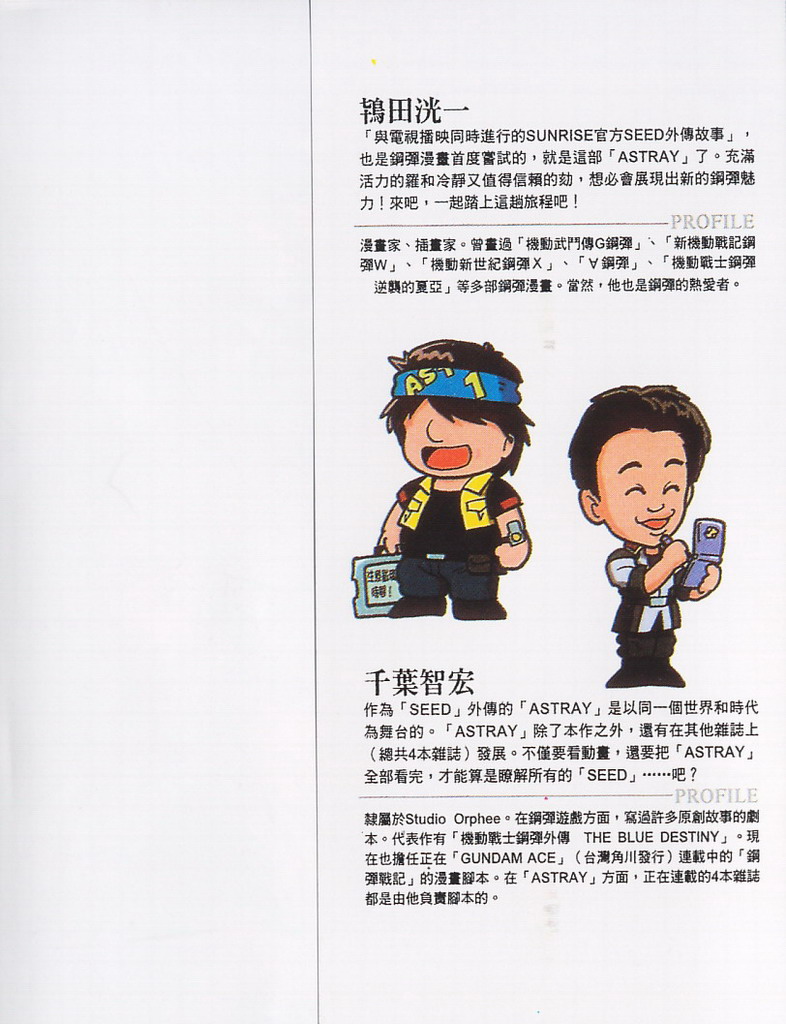 高达Seed Astray第1卷图