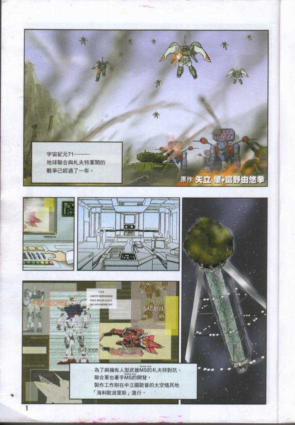 高达Seed Astray第2卷图