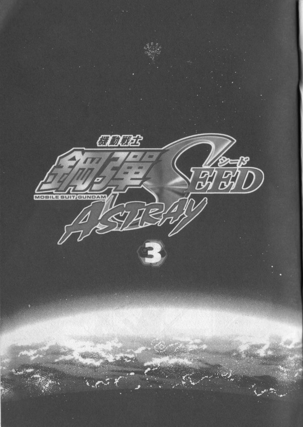 高达Seed Astray第3卷图