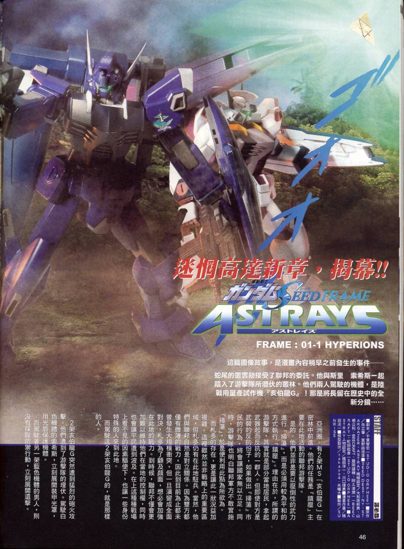高达SEED FRAME ASTRAYS第1话图