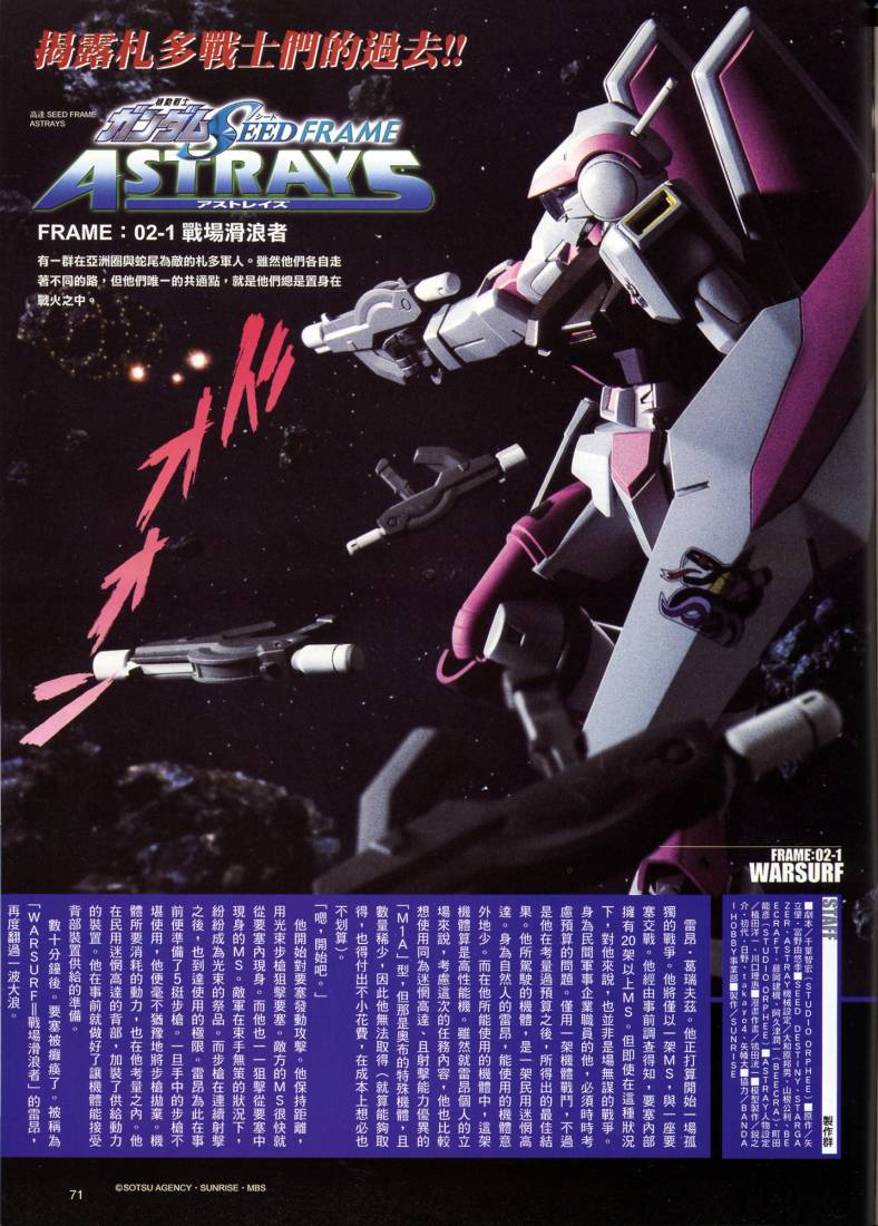 高达SEED FRAME ASTRAYS第2话图