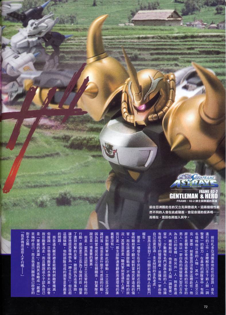 高达SEED FRAME ASTRAYS第2话图