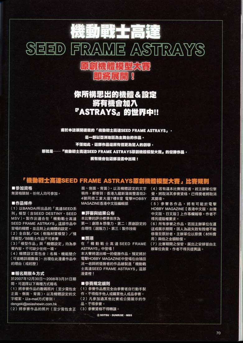 高达SEED FRAME ASTRAYS第3话图