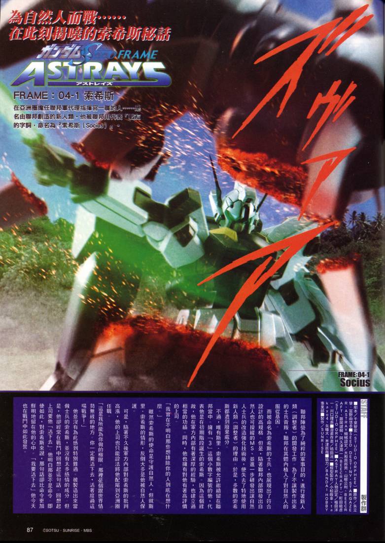 高达SEED FRAME ASTRAYS第4话图