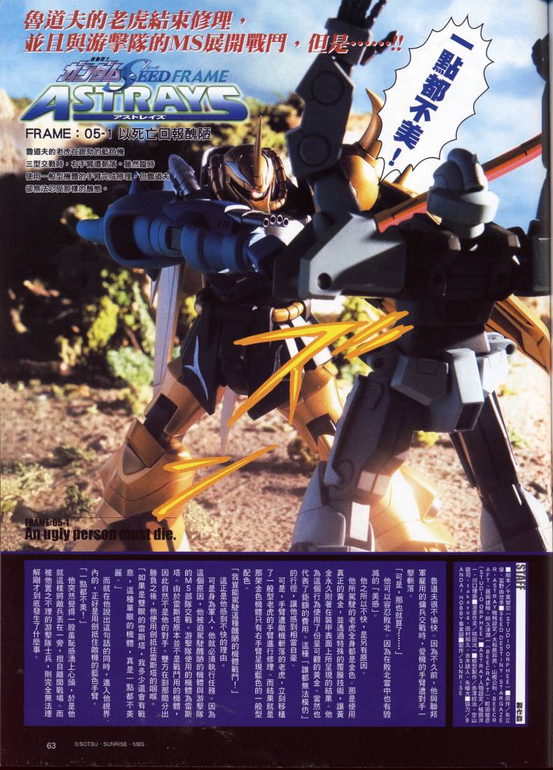 高达SEED FRAME ASTRAYS第5话图