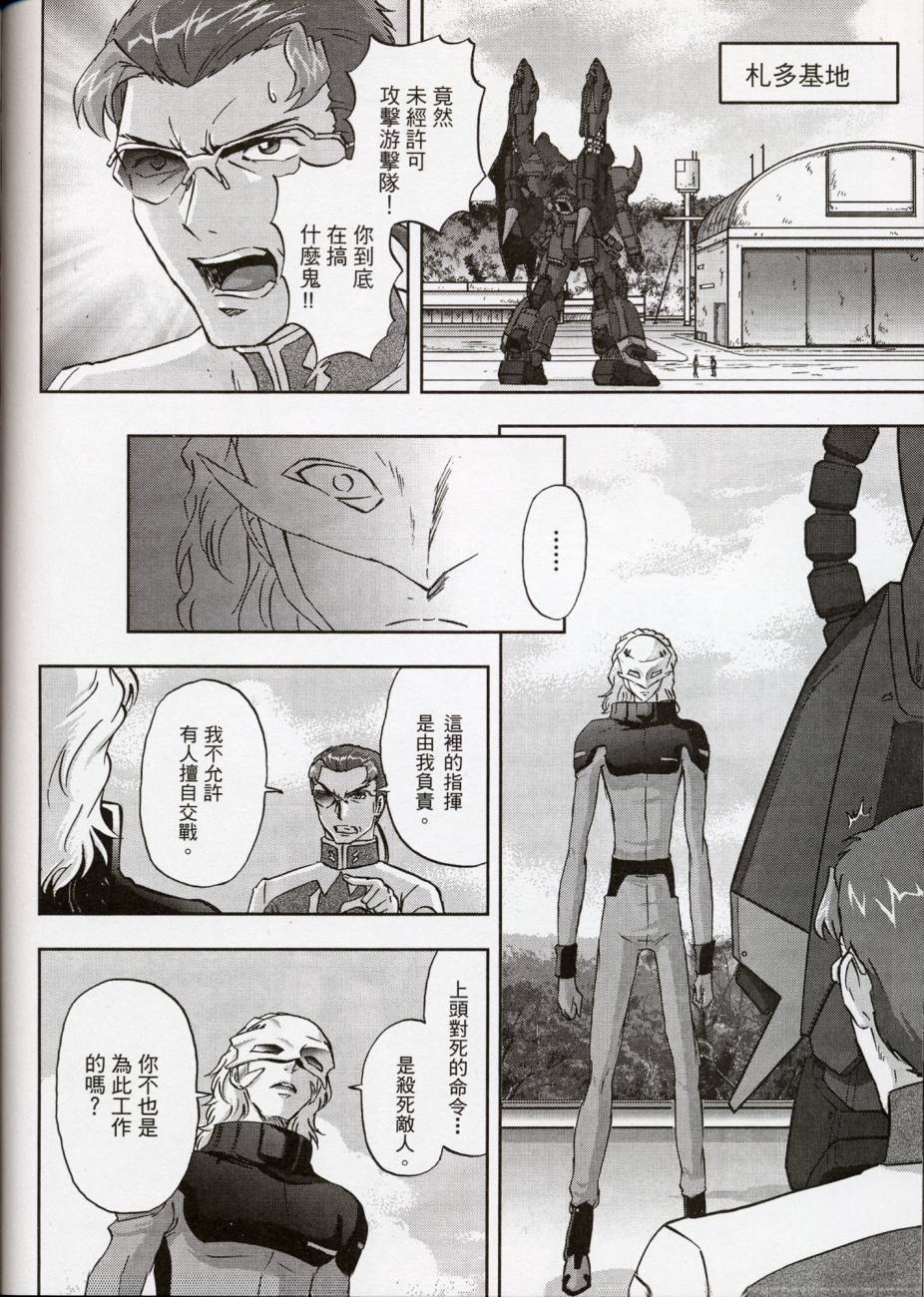 高达SEED FRAME ASTRAYS第7话图