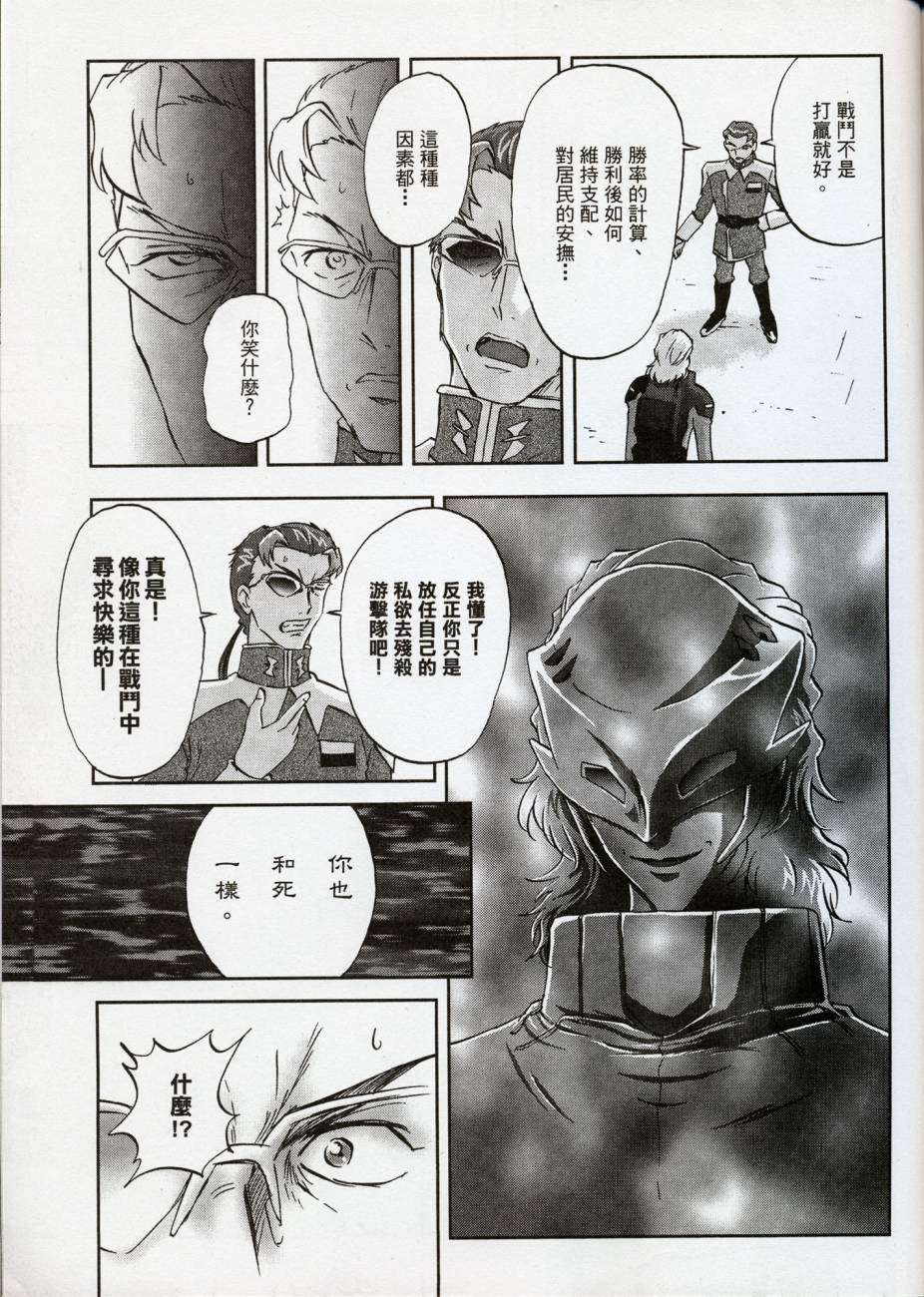 高达SEED FRAME ASTRAYS第7话图