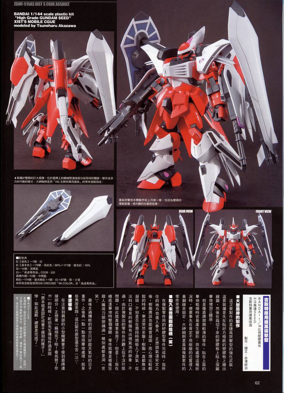 高达SEED FRAME ASTRAYS第8话图