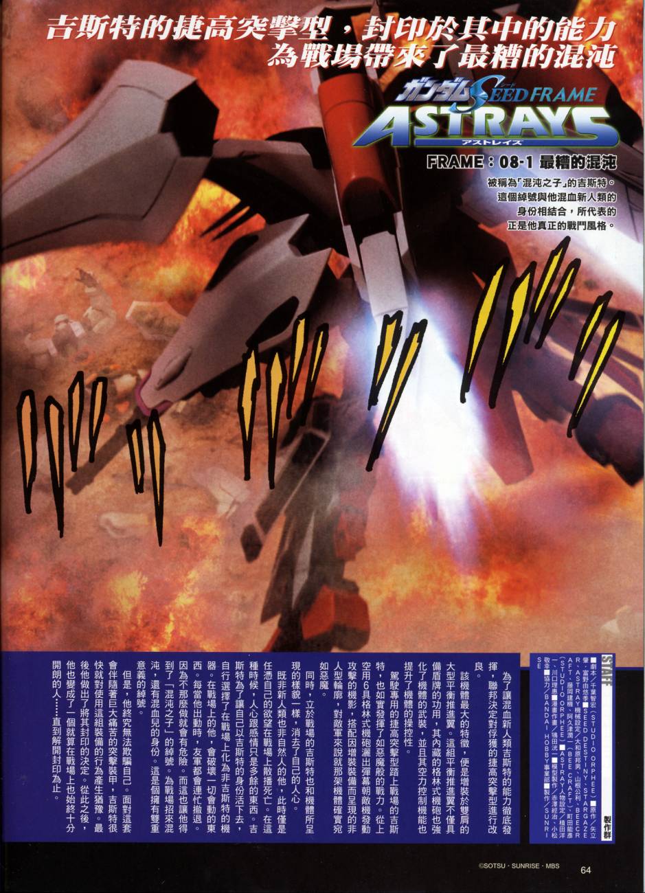 高达SEED FRAME ASTRAYS第8话图