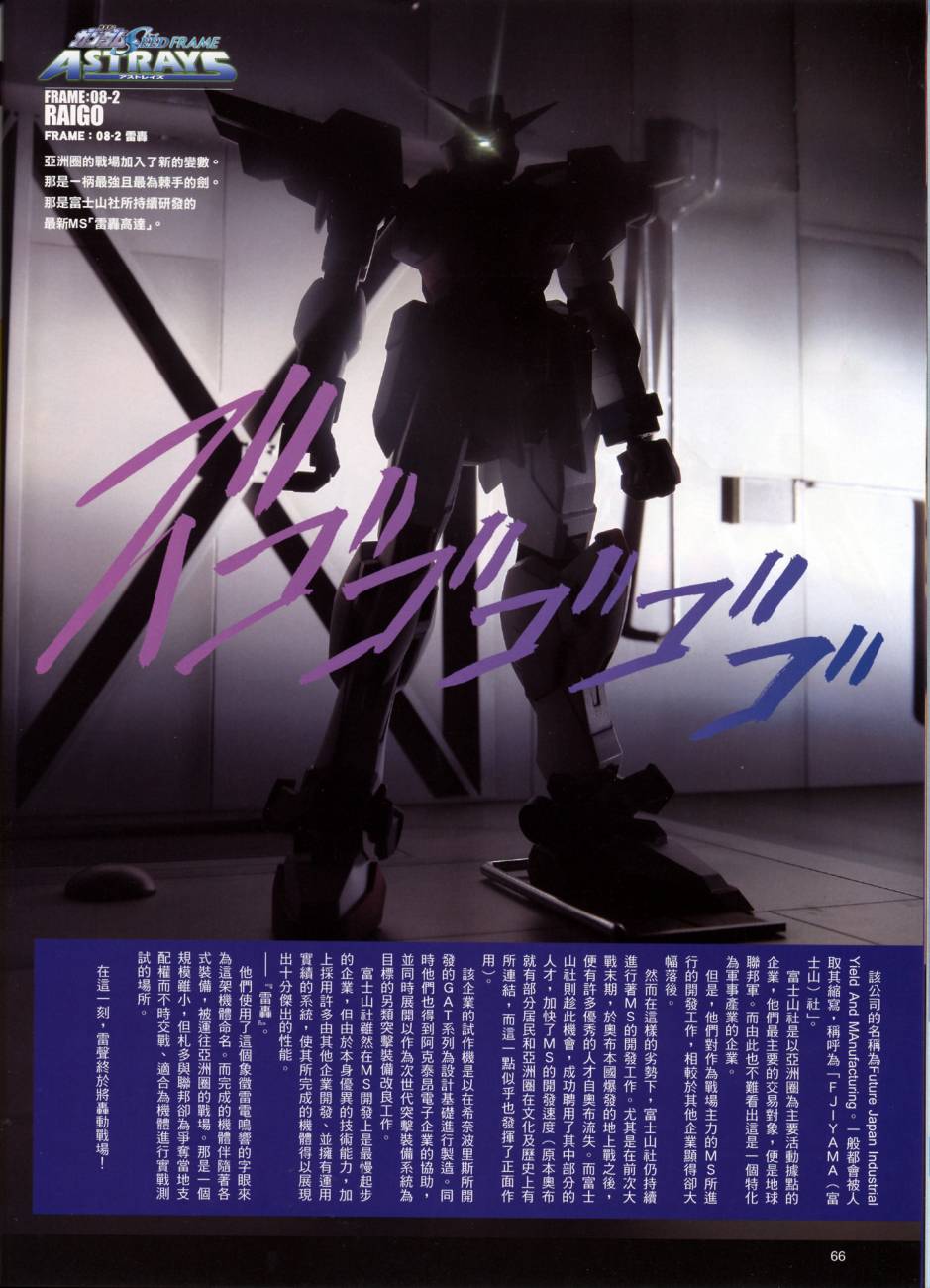 高达SEED FRAME ASTRAYS第8话图