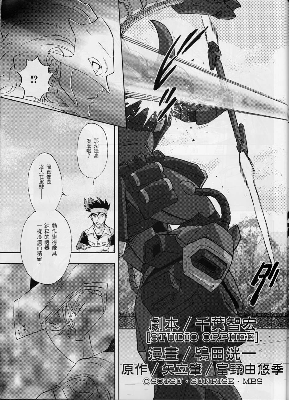 高达SEED FRAME ASTRAYS第8话图