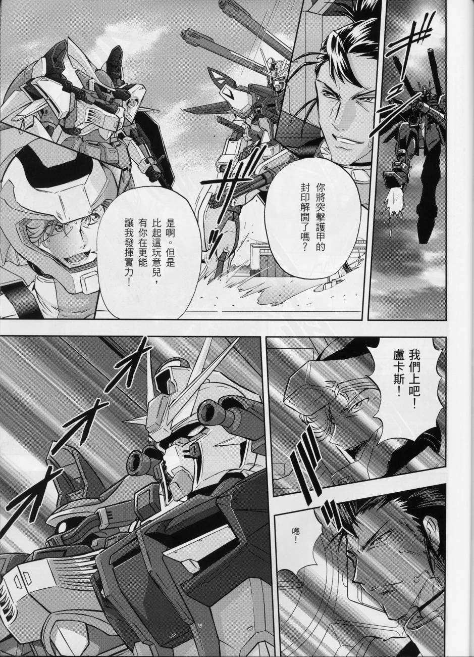 高达SEED FRAME ASTRAYS第8话图