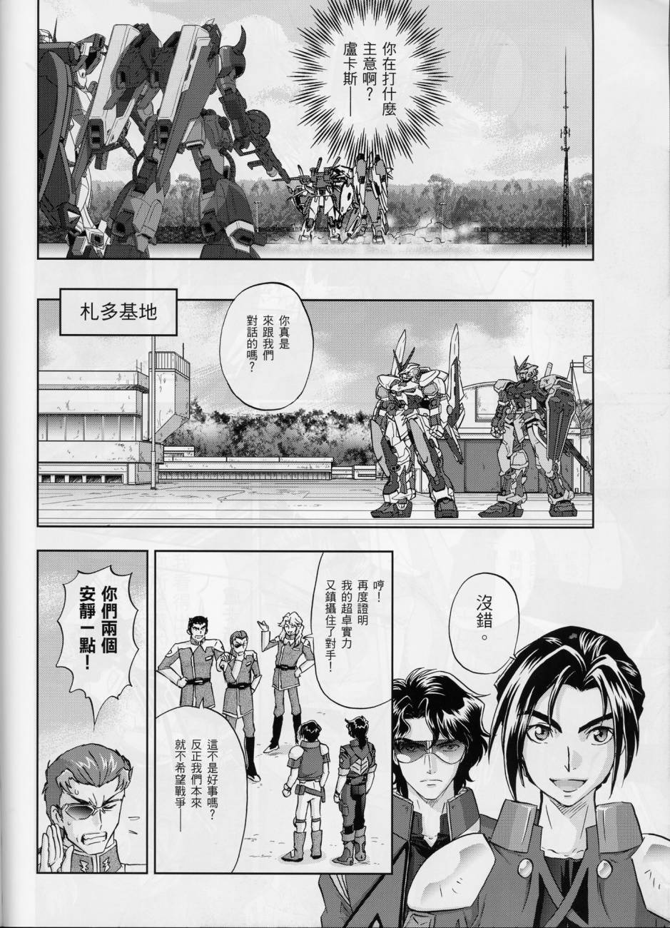 高达SEED FRAME ASTRAYS第8话图