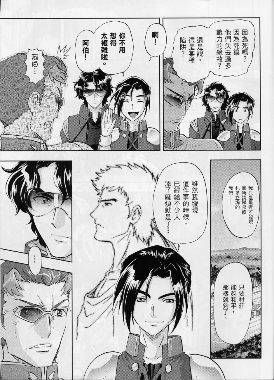 高达SEED FRAME ASTRAYS第8话图