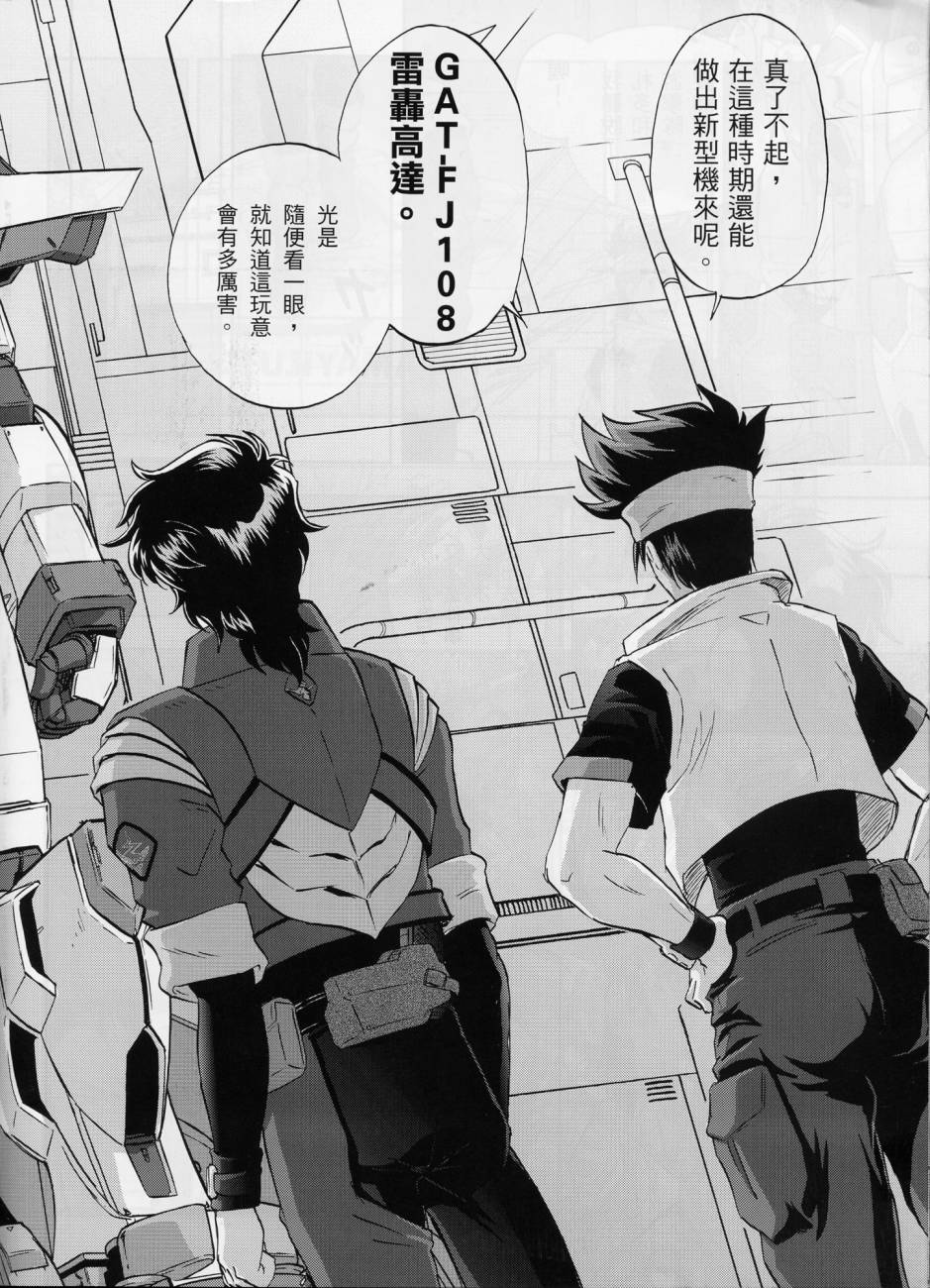 高达SEED FRAME ASTRAYS第8话图