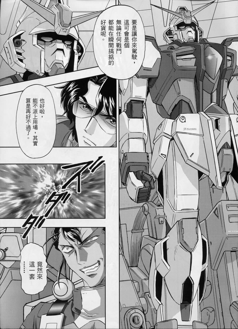 高达SEED FRAME ASTRAYS第8话图