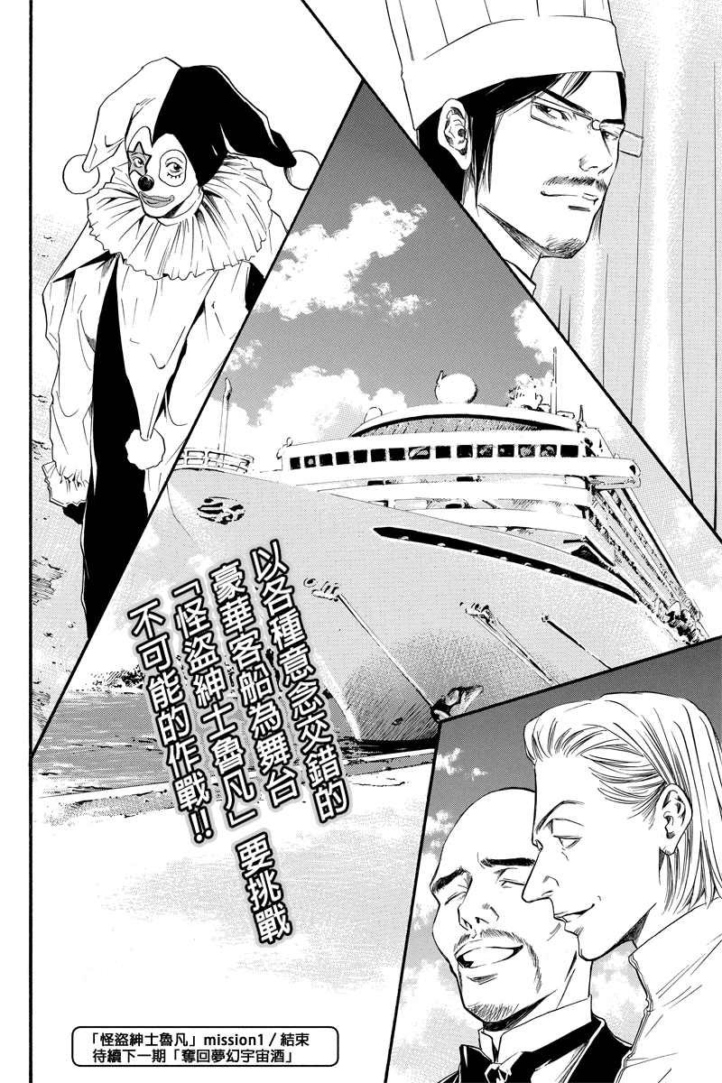 怪盗绅士鲁凡第1话图