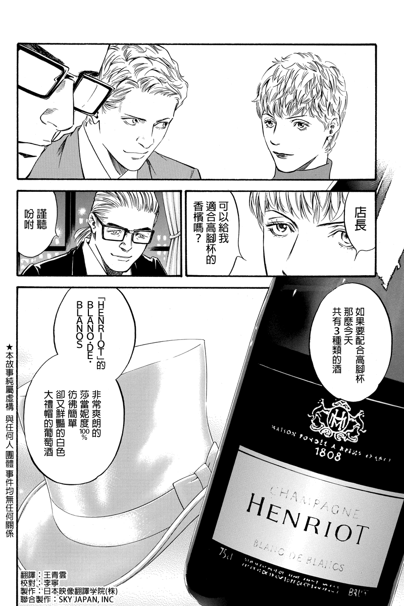 怪盗绅士鲁凡第2话图