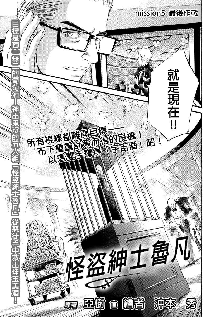 怪盗绅士鲁凡第5话图