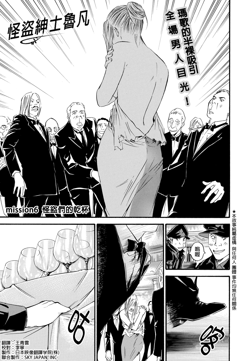 怪盗绅士鲁凡第6话图