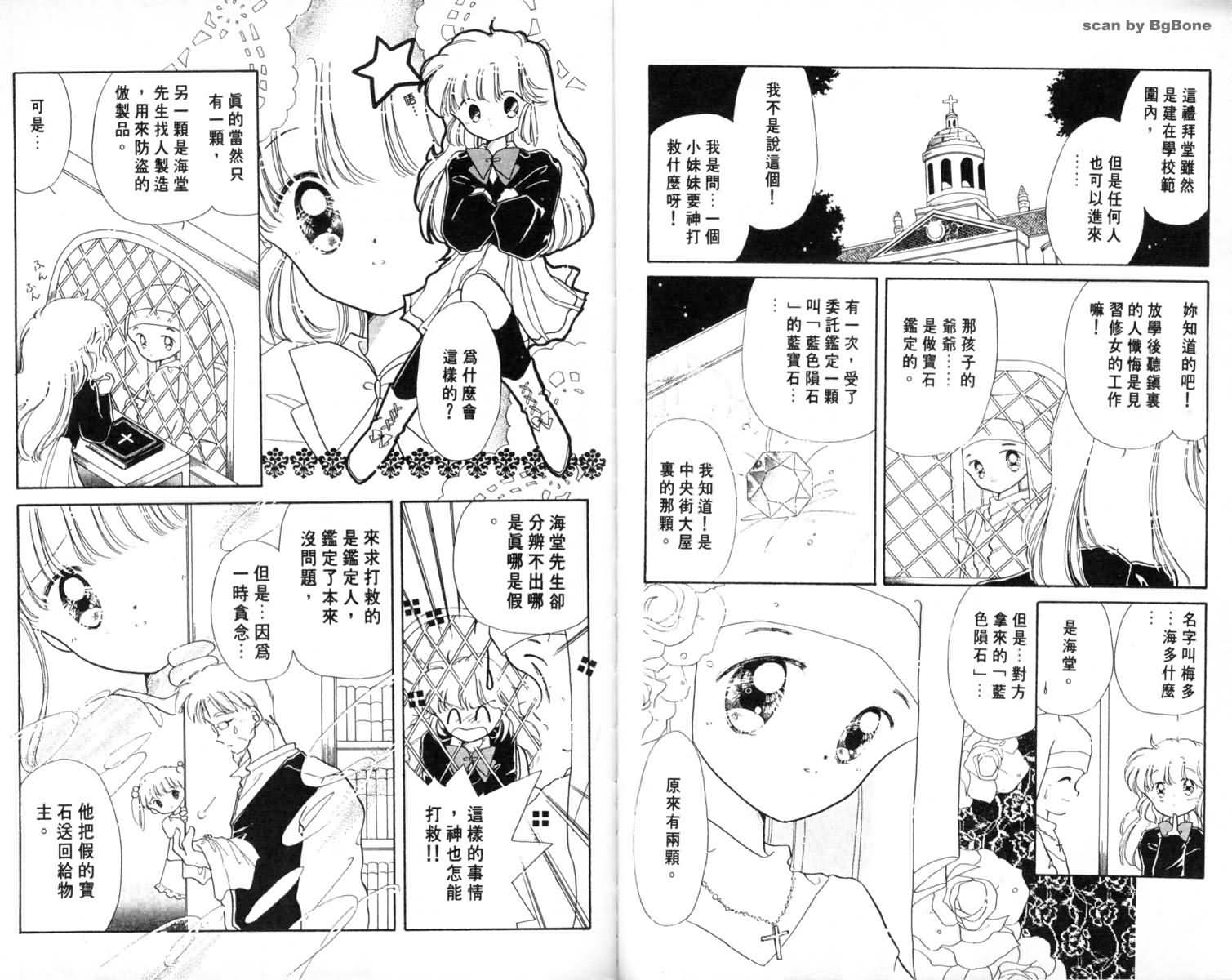 怪盗st.tail 第1卷 第7页