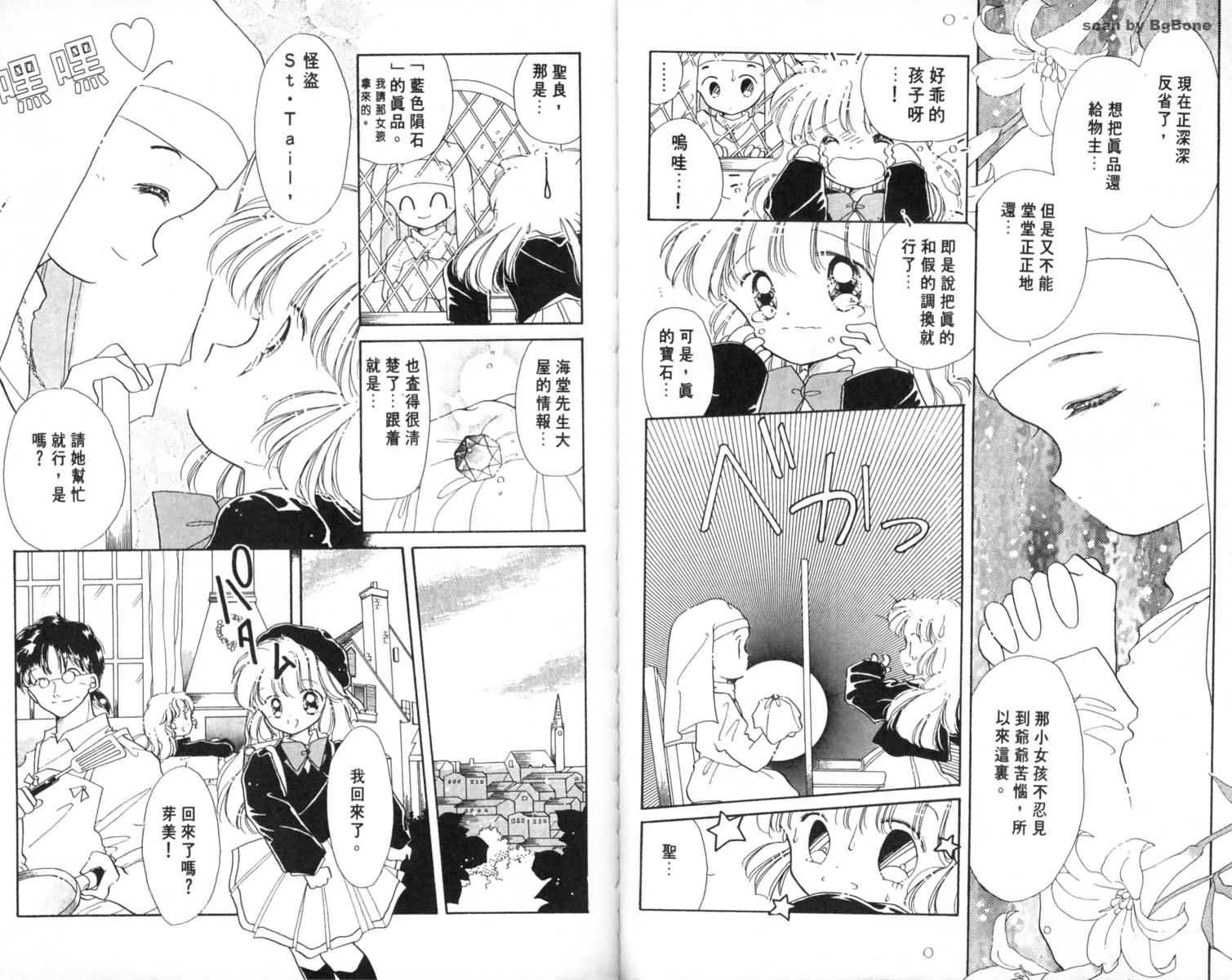 怪盗st.tail 第1卷 第8页