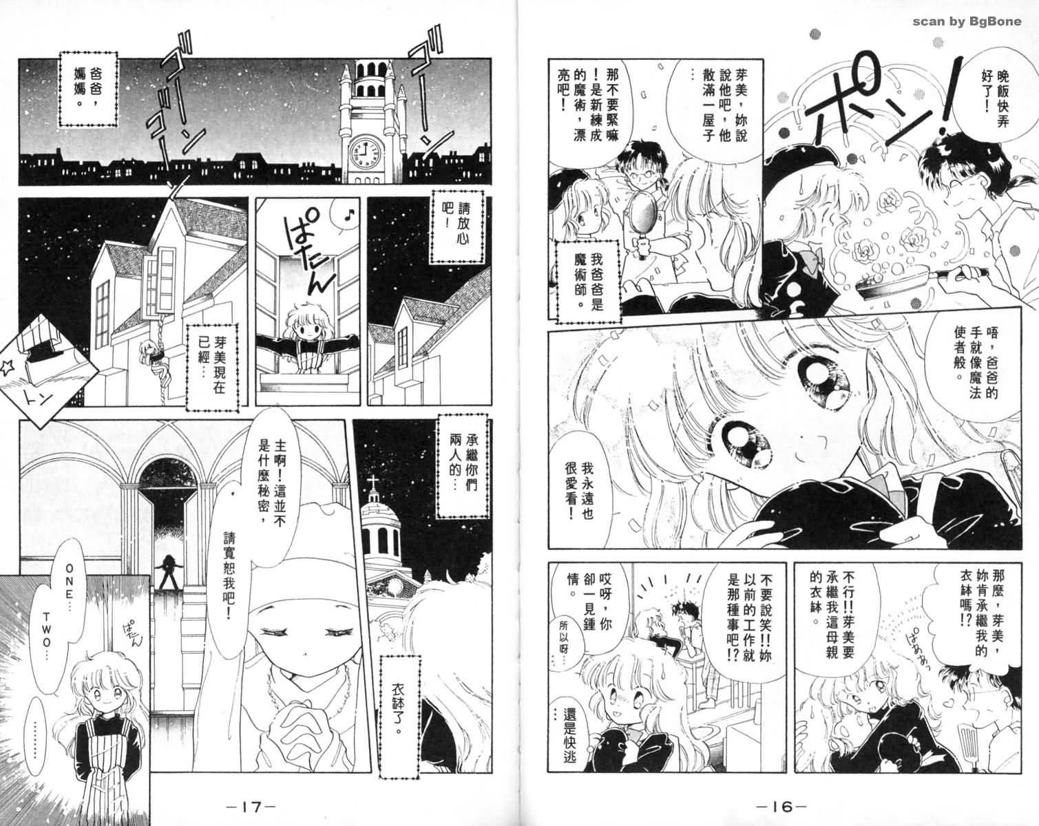 怪盗st.tail 第1卷 第9页