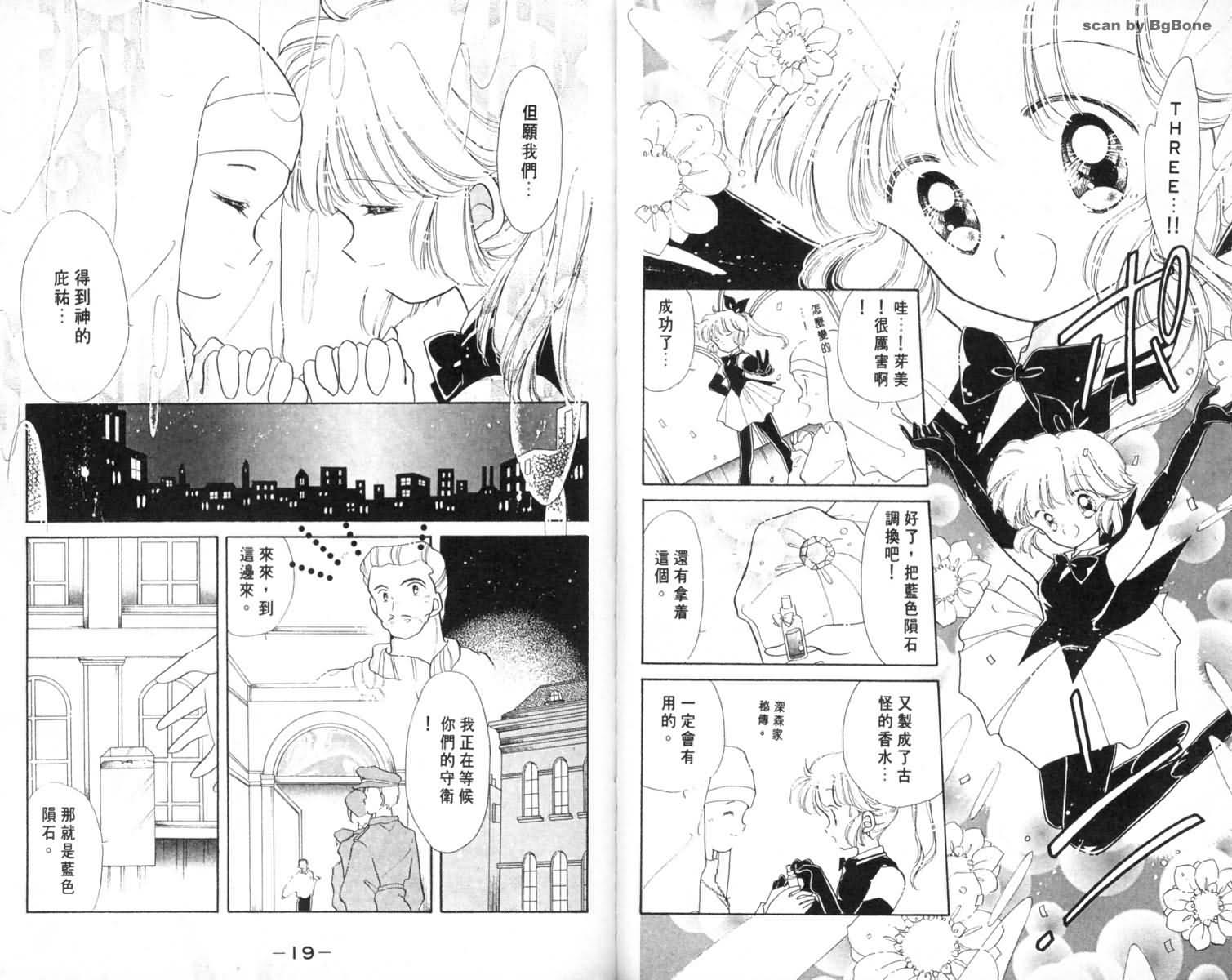 怪盗st.tail 第1卷 第10页