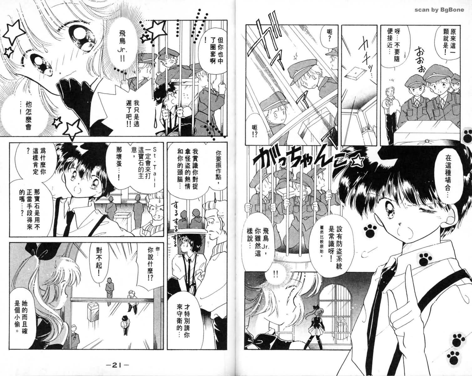 怪盗st.tail 第1卷 第11页