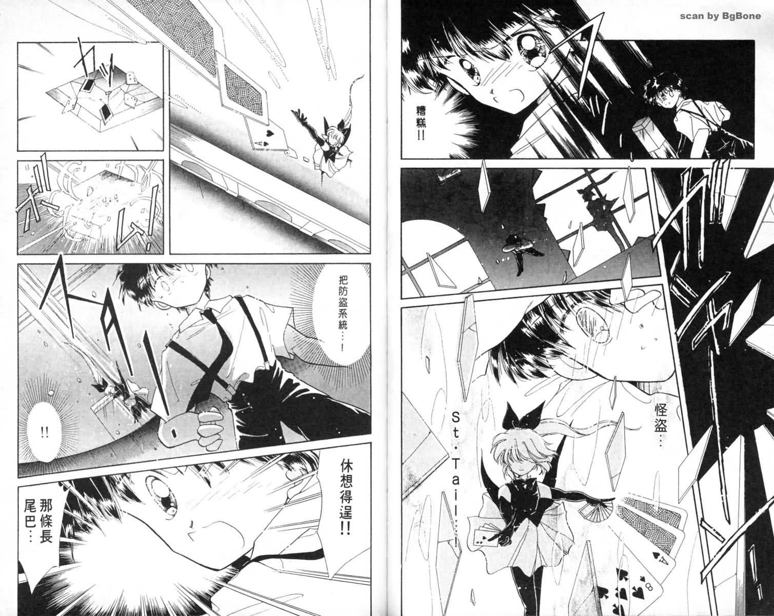 怪盗st.tail 第1卷 第13页