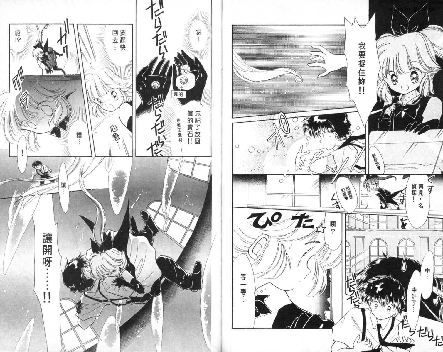 怪盗st.tail 第1卷 第14页