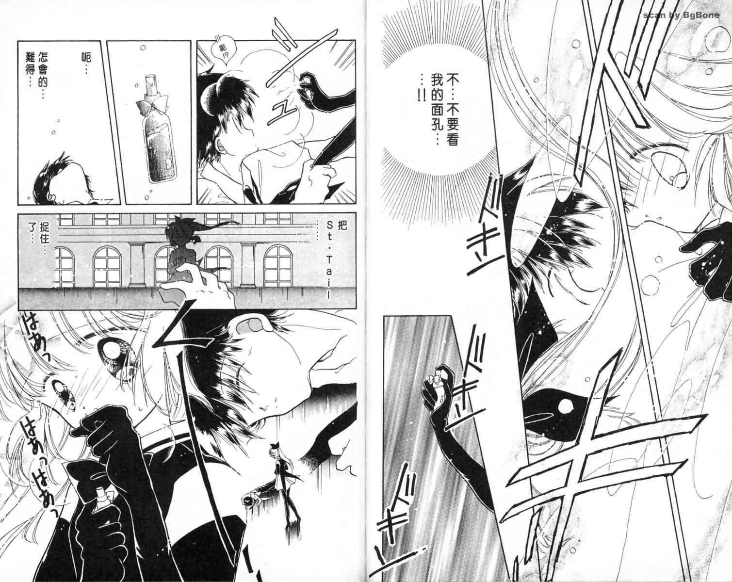 怪盗st.tail 第1卷 第15页