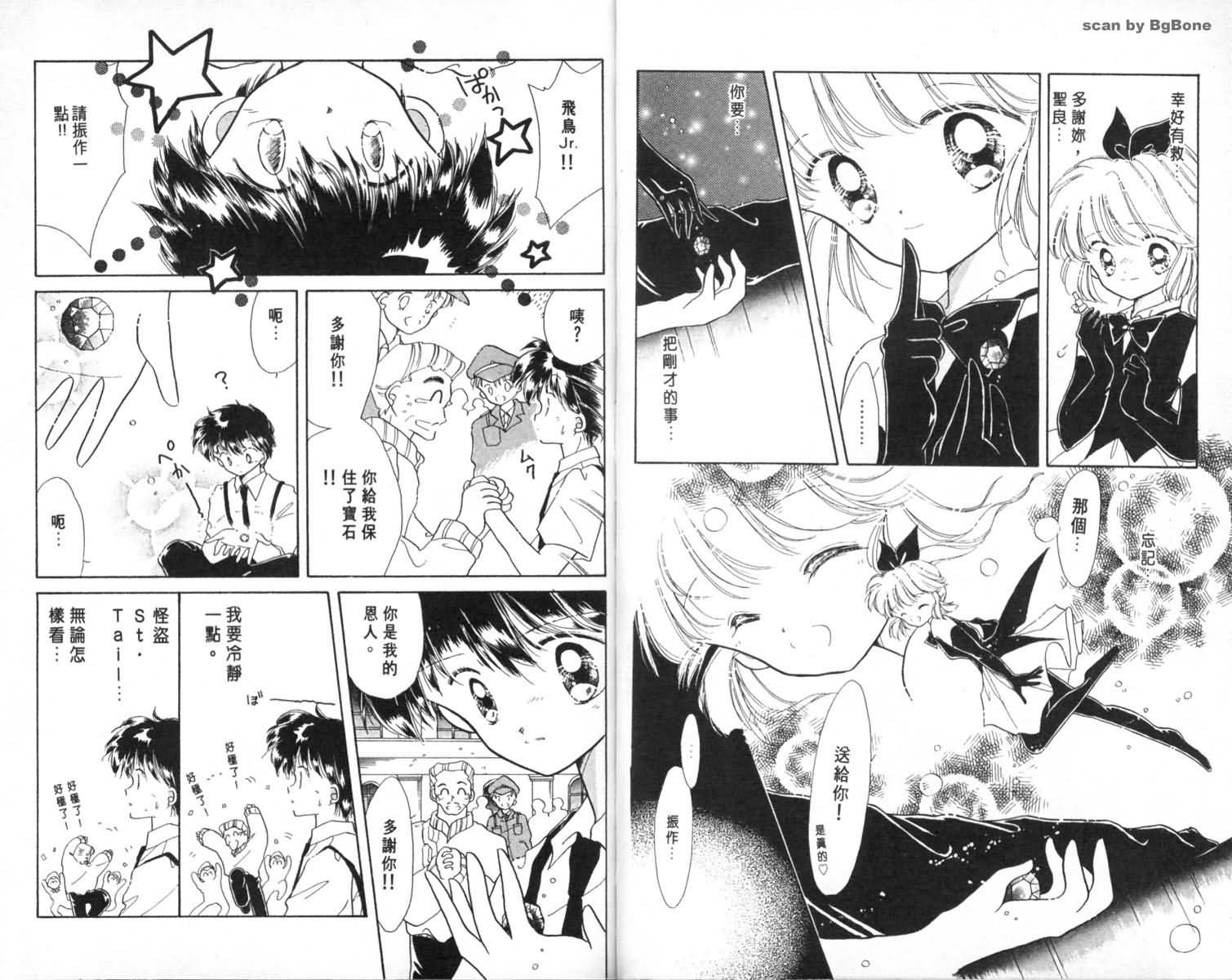 怪盗st.tail 第1卷 第16页