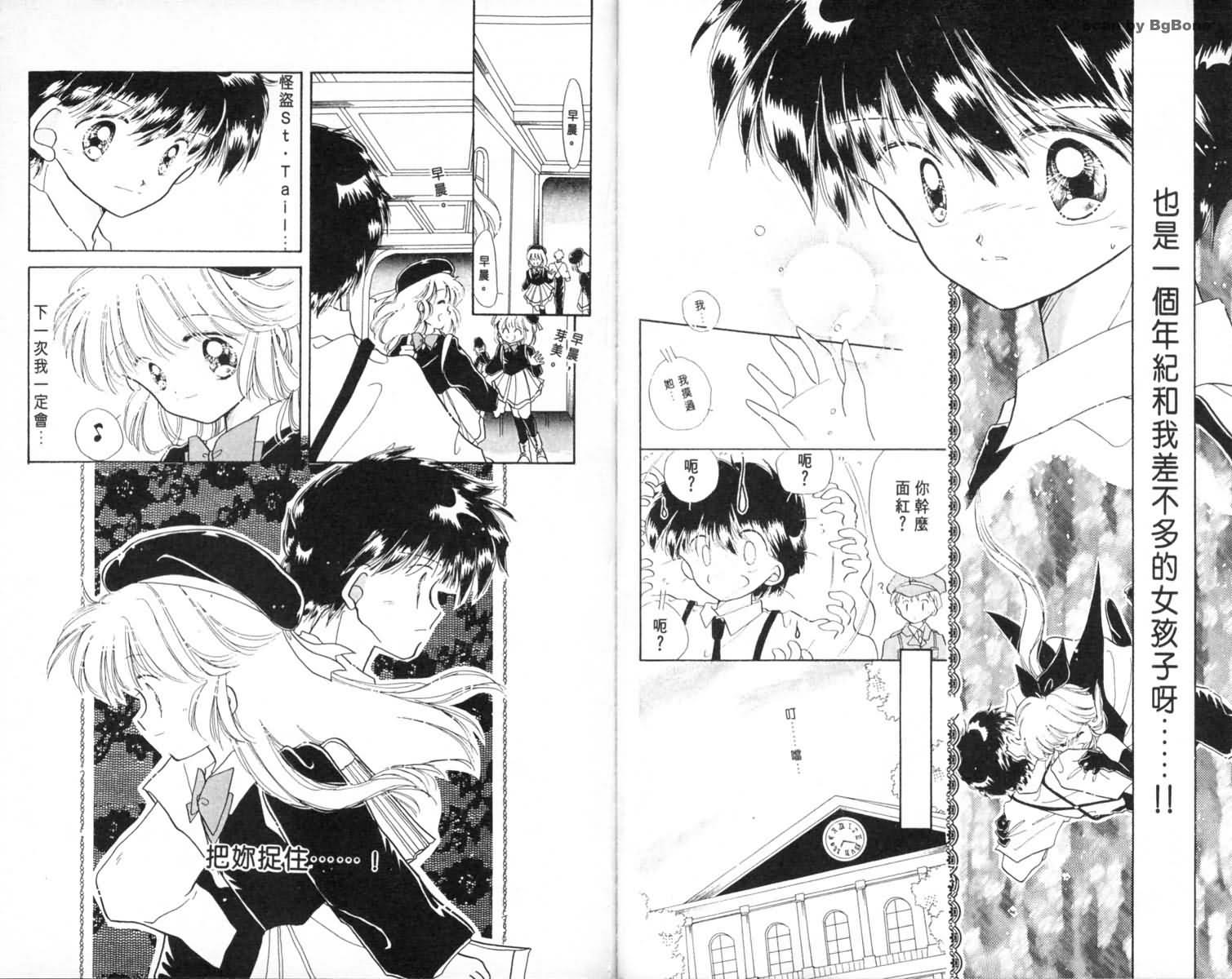 怪盗st.tail 第1卷 第17页