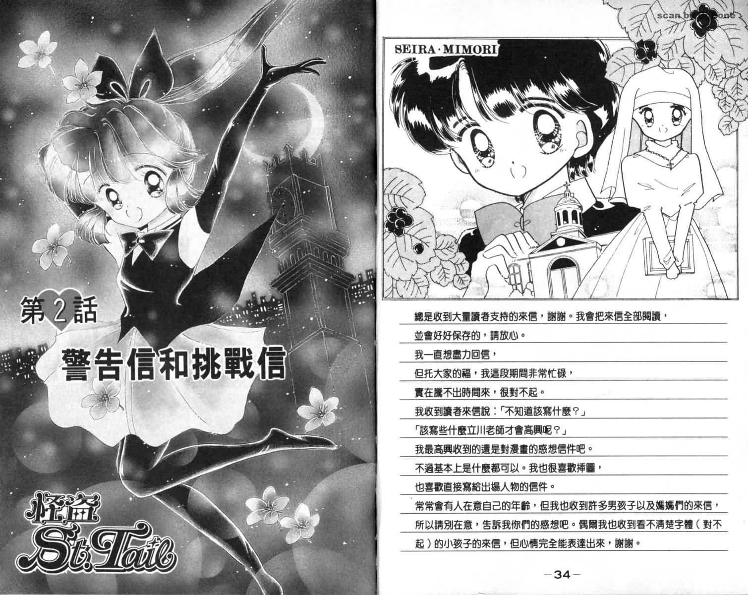 怪盗st.tail 第1卷 第18页