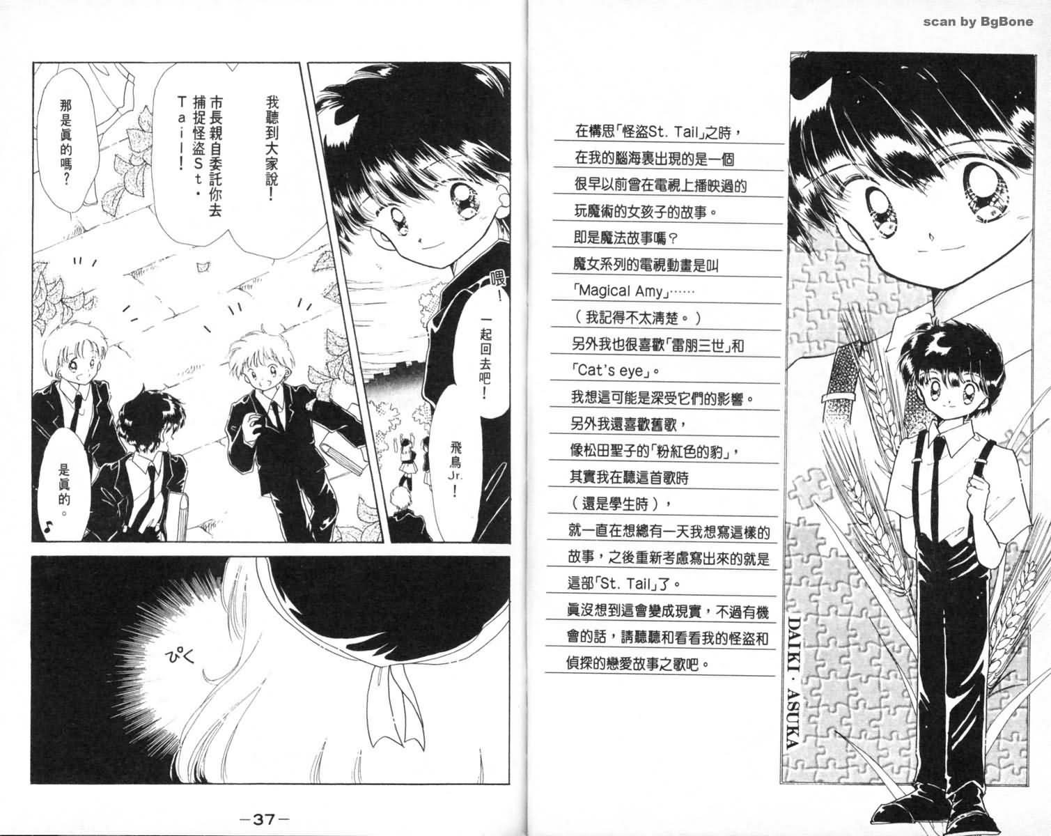 怪盗st.tail 第1卷 第19页