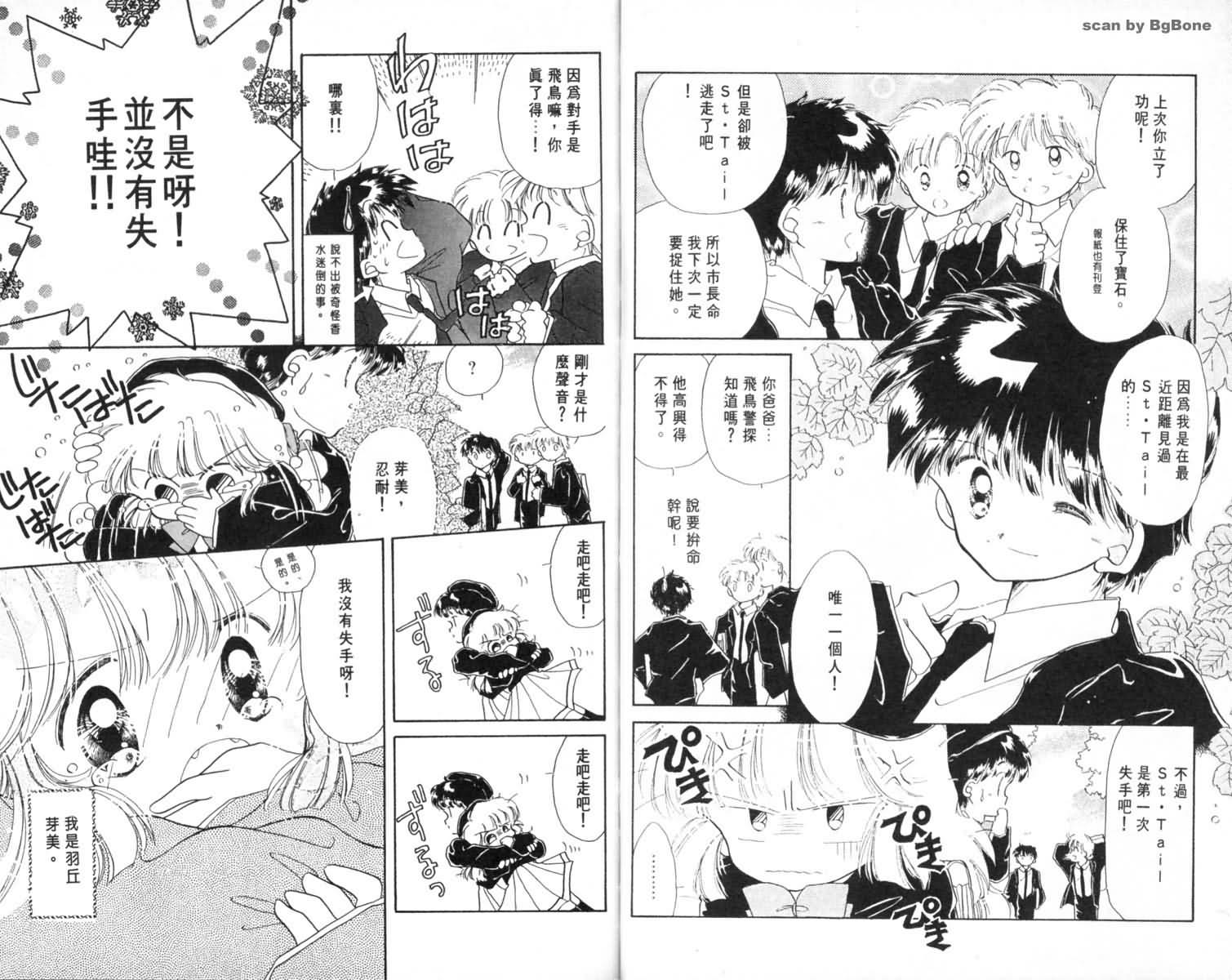 怪盗st.tail 第1卷 第20页